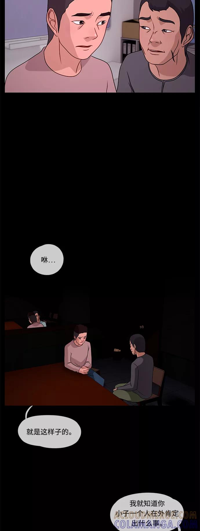 《妻子的秘密》[第30话] 腐败警察 第21页