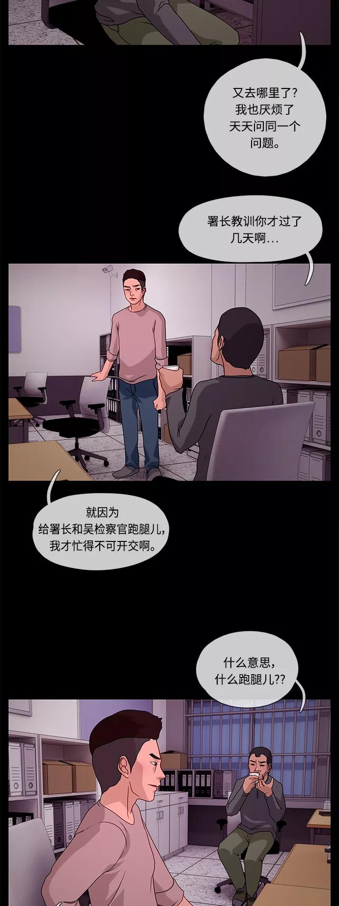 《妻子的秘密》[第30话] 腐败警察 第10页