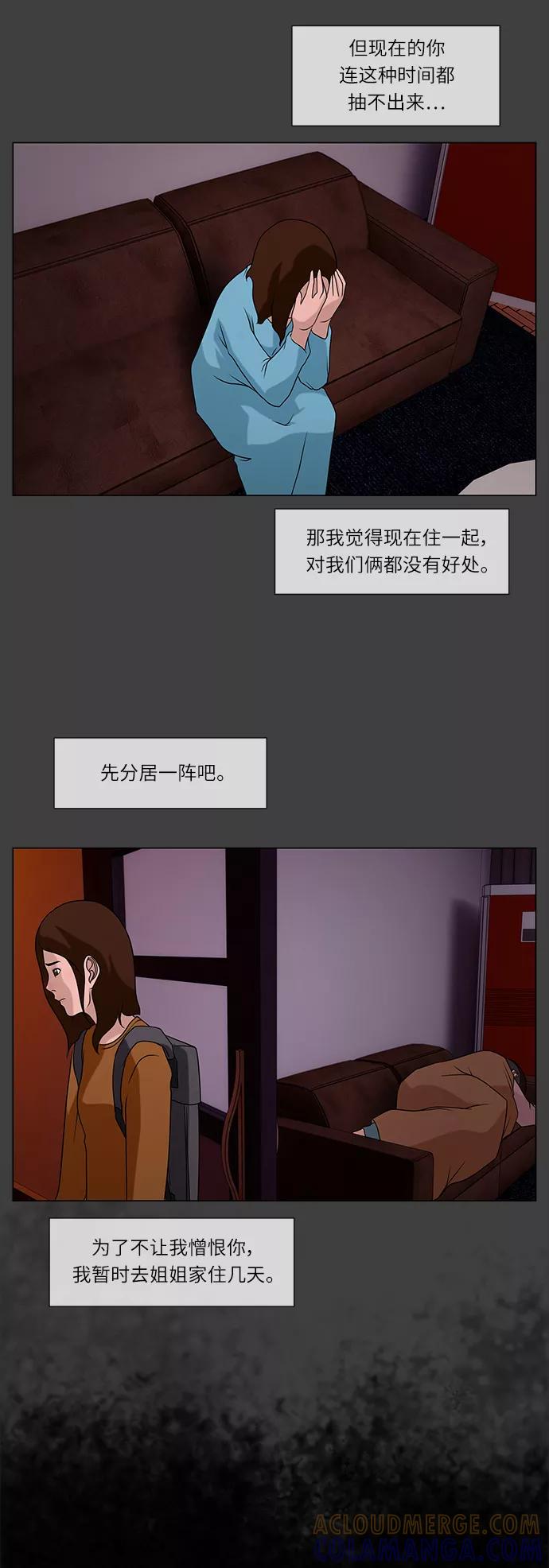 《妻子的秘密》[第31话] 孤身一人 第15页