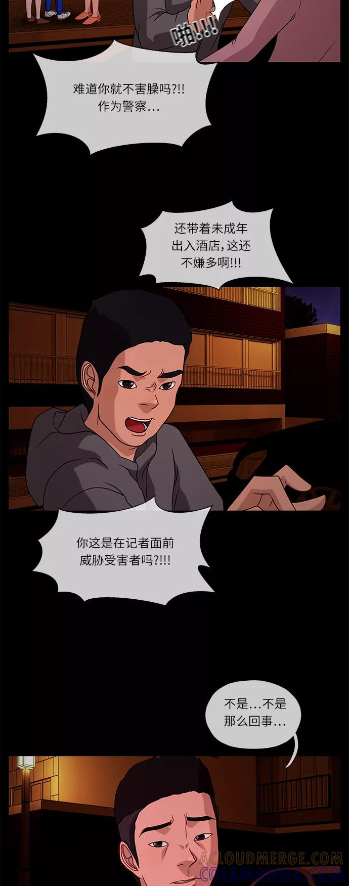 《妻子的秘密》[第31话] 孤身一人 第5页