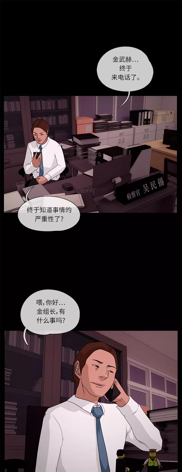 《妻子的秘密》[第31话] 孤身一人 第26页