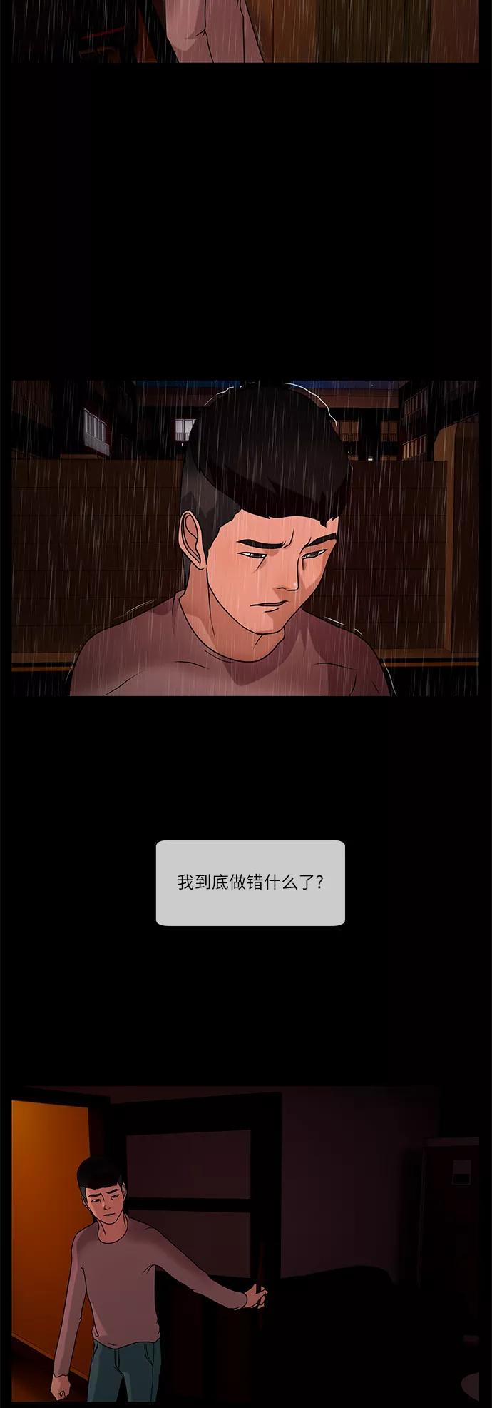 《妻子的秘密》[第31话] 孤身一人 第10页