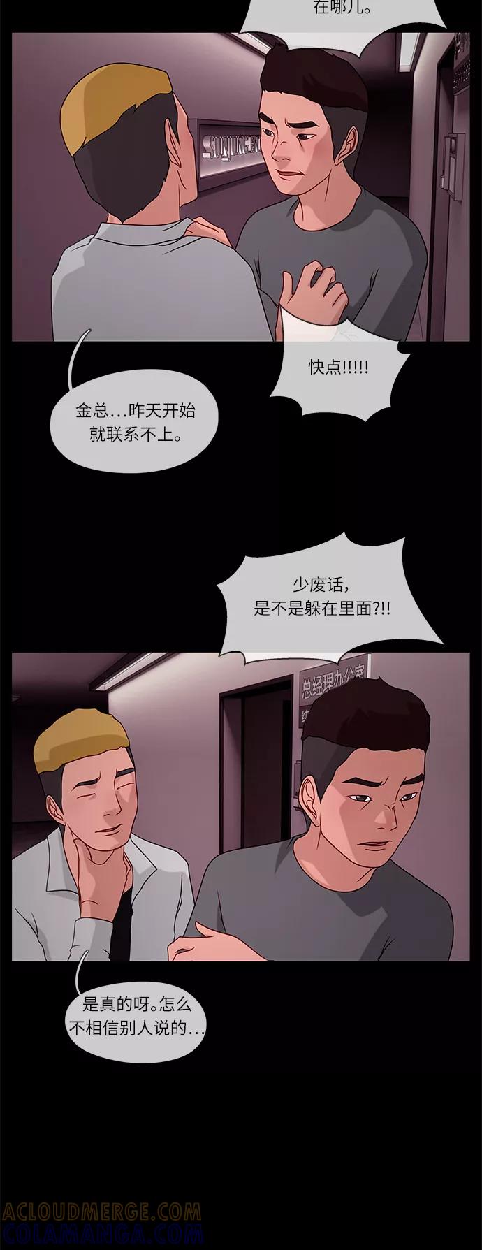 《妻子的秘密》[第31话] 孤身一人 第23页