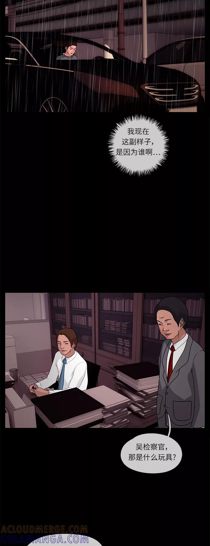 《妻子的秘密》[第31话] 孤身一人 第31页