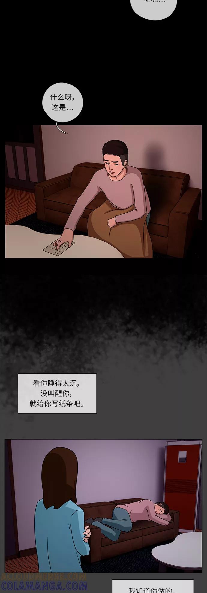 《妻子的秘密》[第31话] 孤身一人 第13页