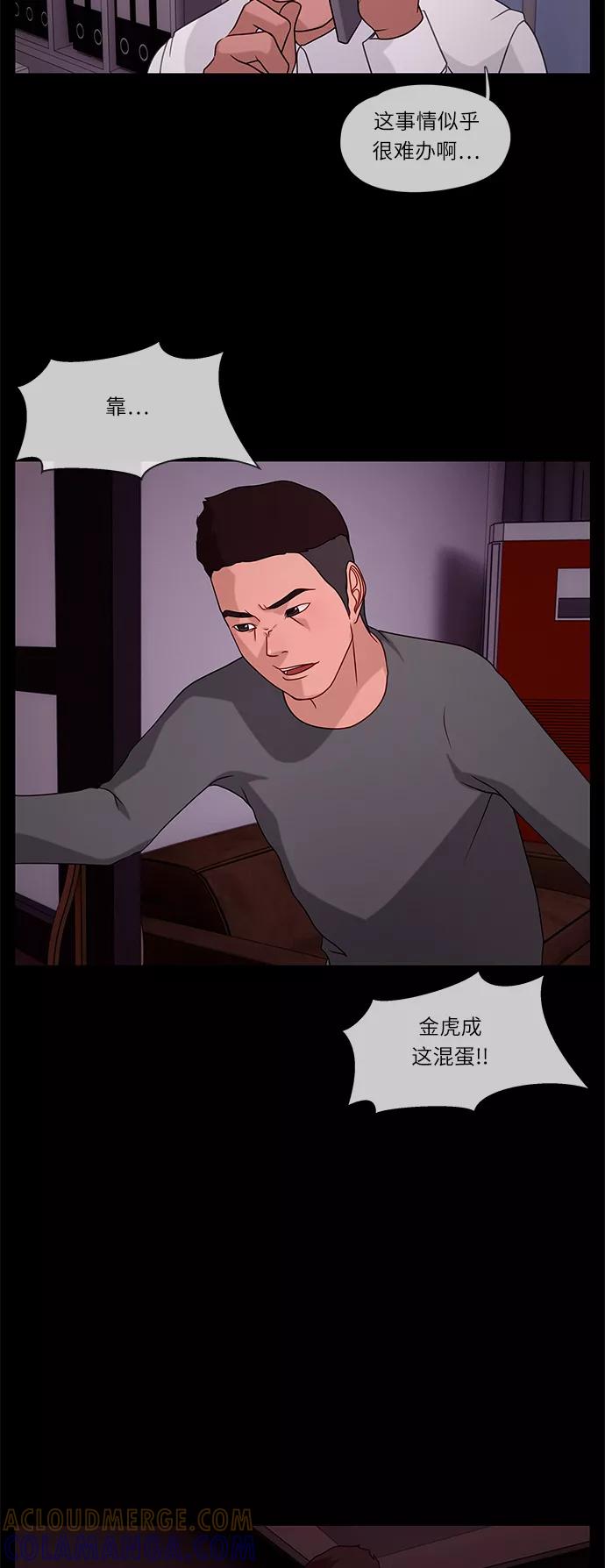 《妻子的秘密》[第31话] 孤身一人 第21页