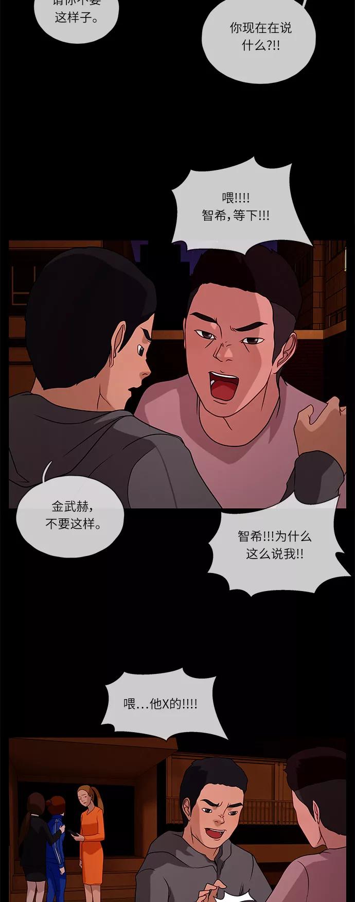 《妻子的秘密》[第31话] 孤身一人 第4页