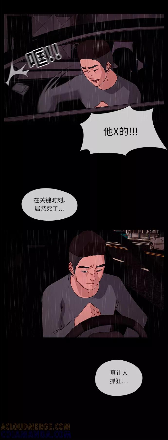 《妻子的秘密》[第31话] 孤身一人 第39页