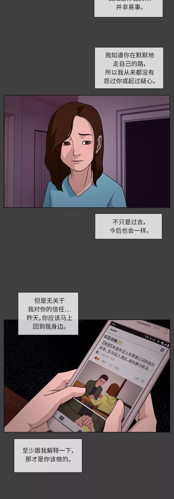 《妻子的秘密》[第31话] 孤身一人 第14页