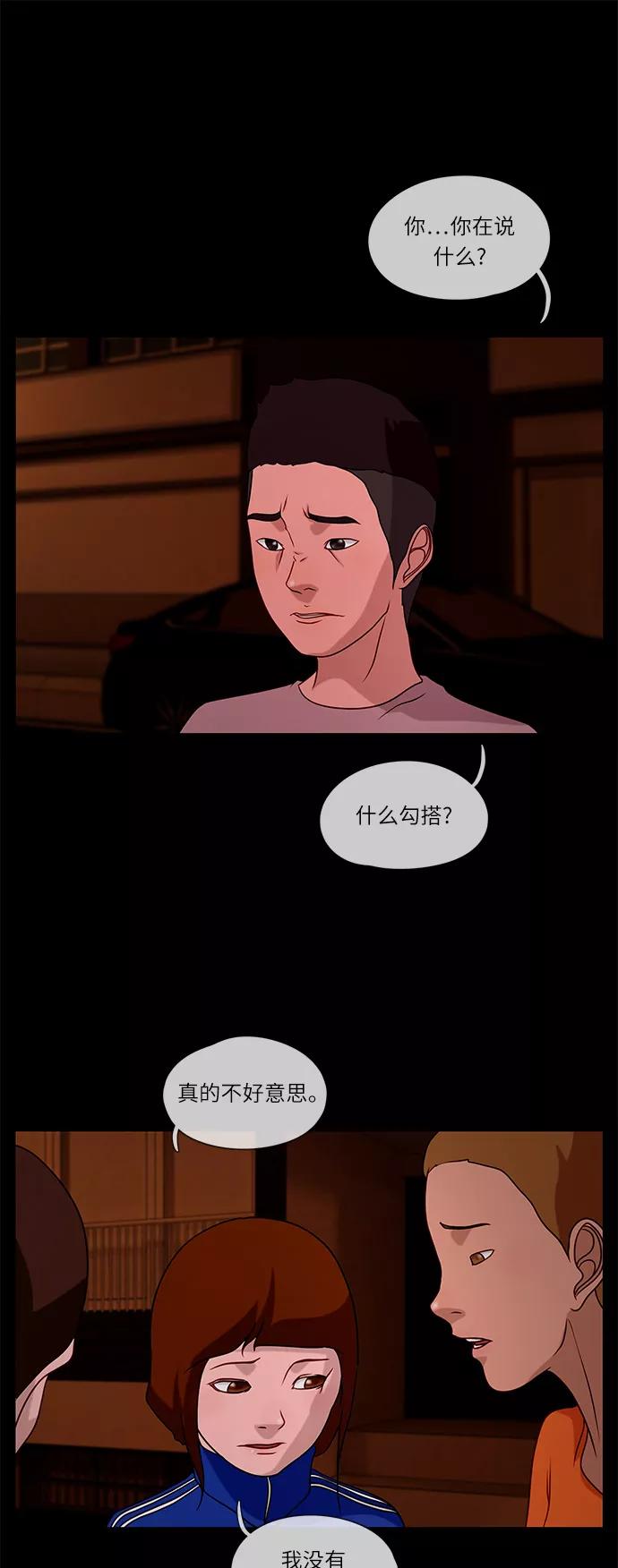 《妻子的秘密》[第31话] 孤身一人 第2页