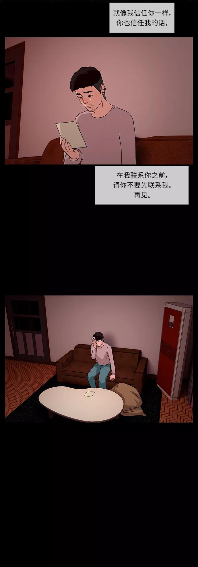 《妻子的秘密》[第31话] 孤身一人 第16页