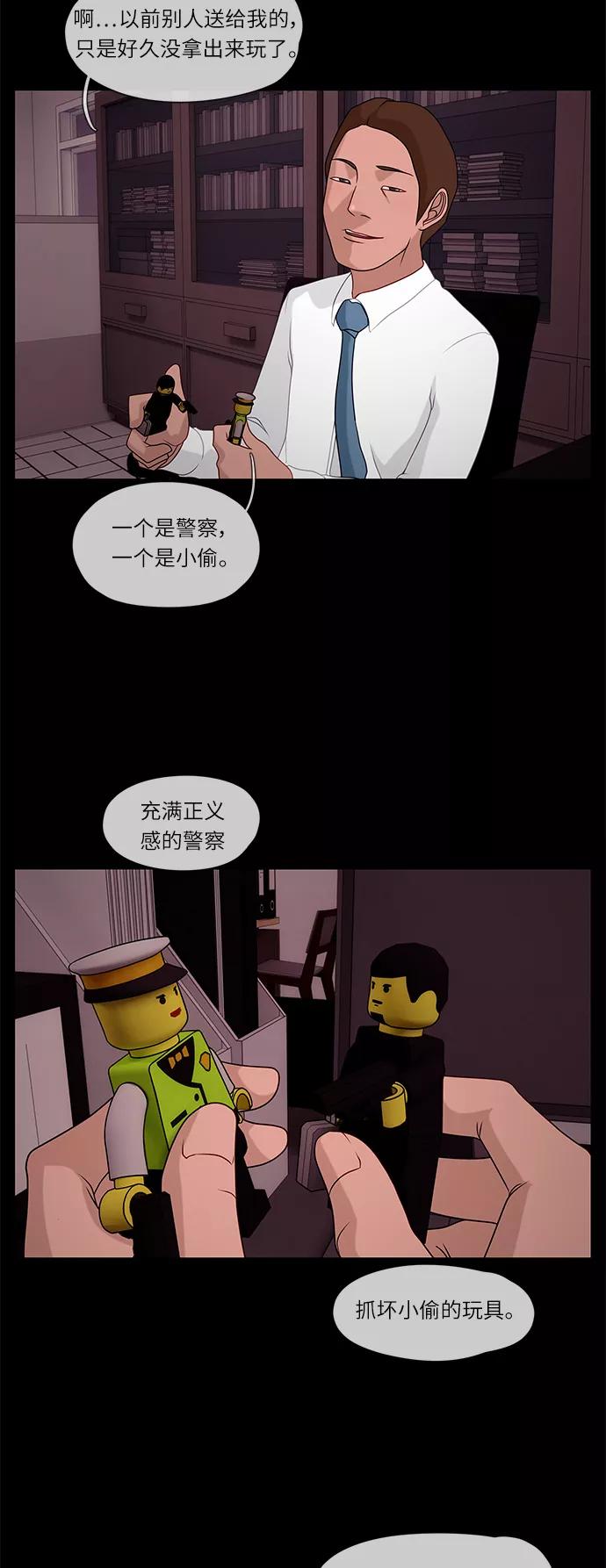 《妻子的秘密》[第31话] 孤身一人 第32页