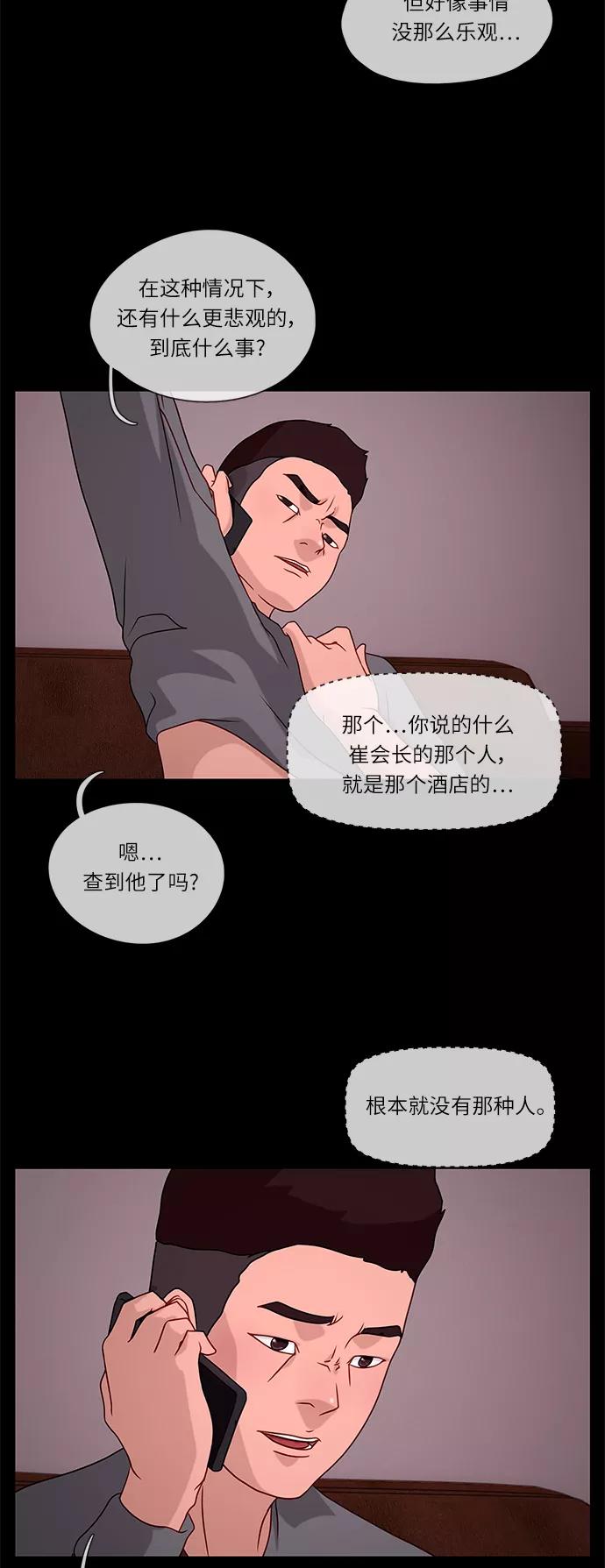 《妻子的秘密》[第31话] 孤身一人 第18页