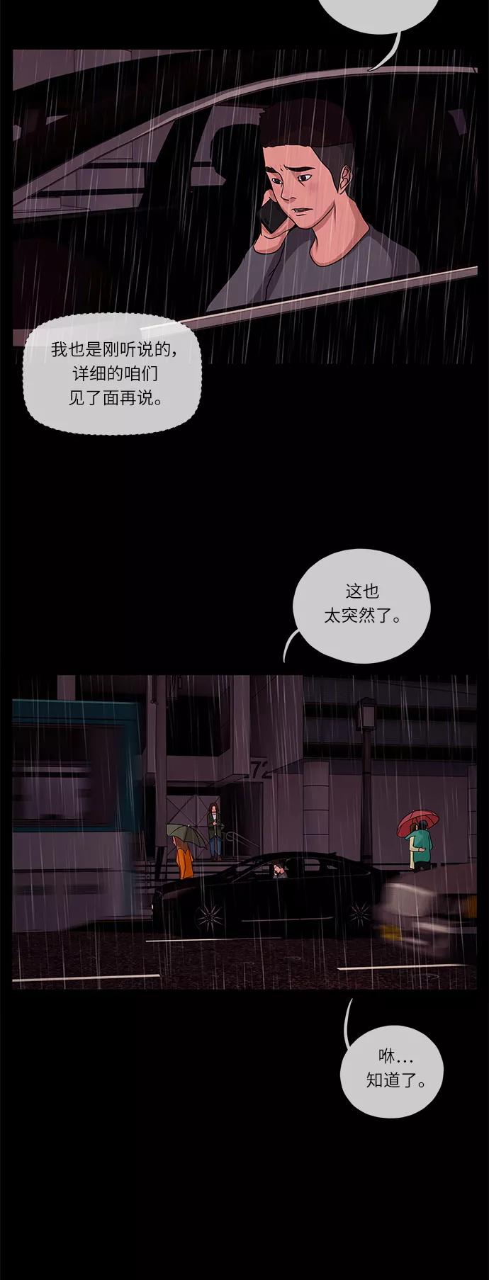 《妻子的秘密》[第31话] 孤身一人 第38页