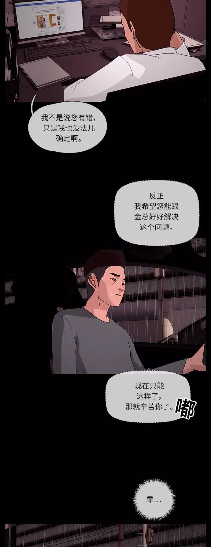 《妻子的秘密》[第31话] 孤身一人 第30页