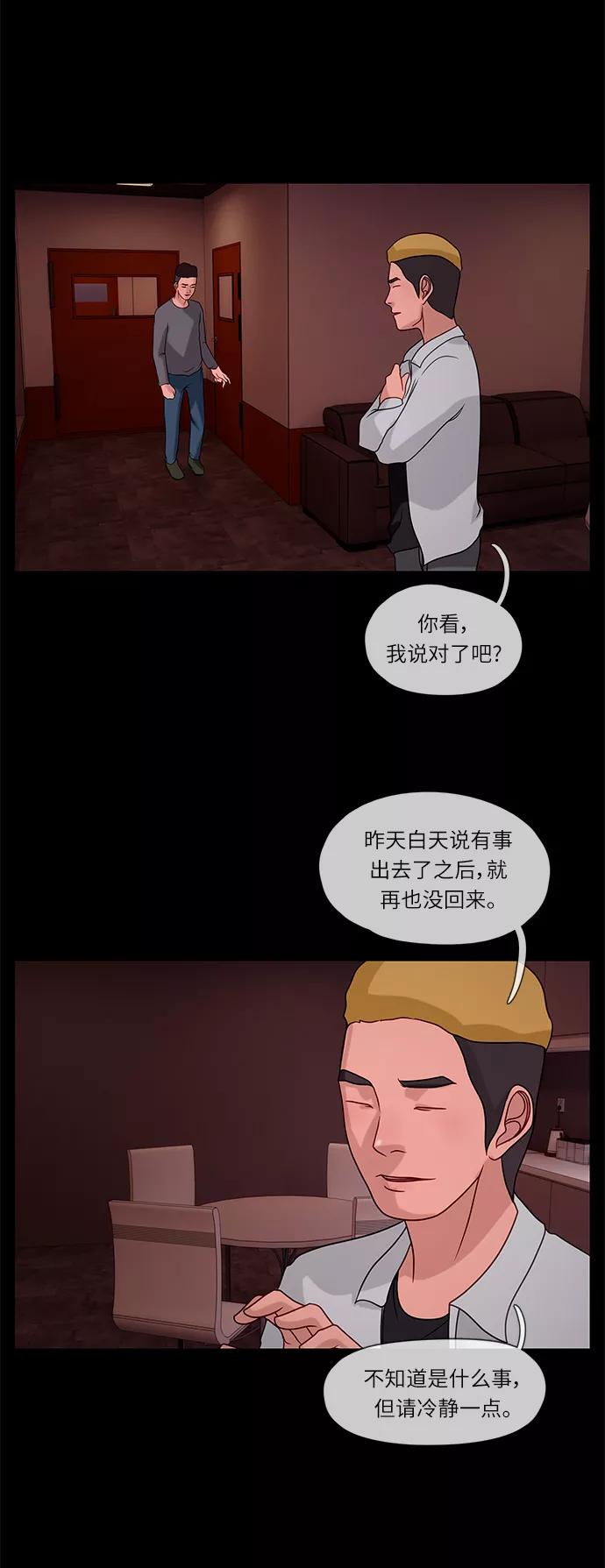 《妻子的秘密》[第31话] 孤身一人 第24页