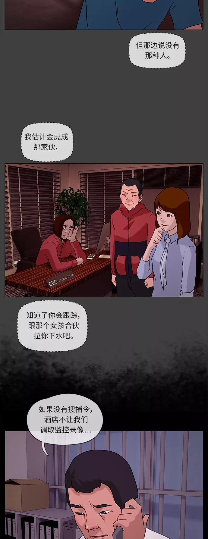 《妻子的秘密》[第31话] 孤身一人 第20页