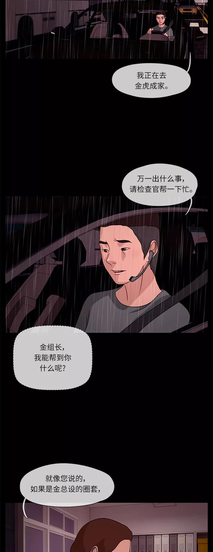 《妻子的秘密》[第31话] 孤身一人 第28页