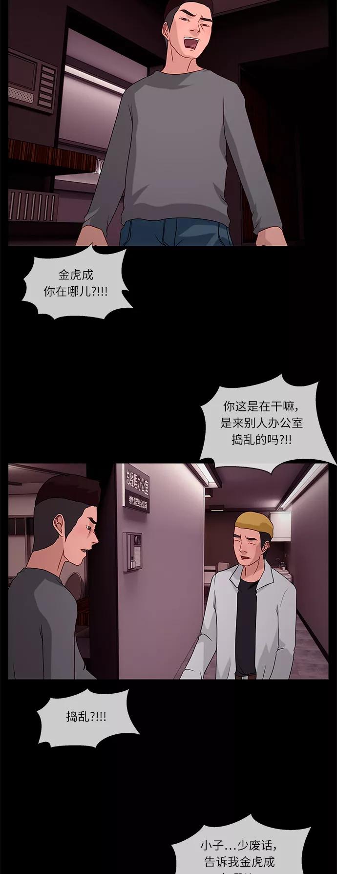 《妻子的秘密》[第31话] 孤身一人 第22页