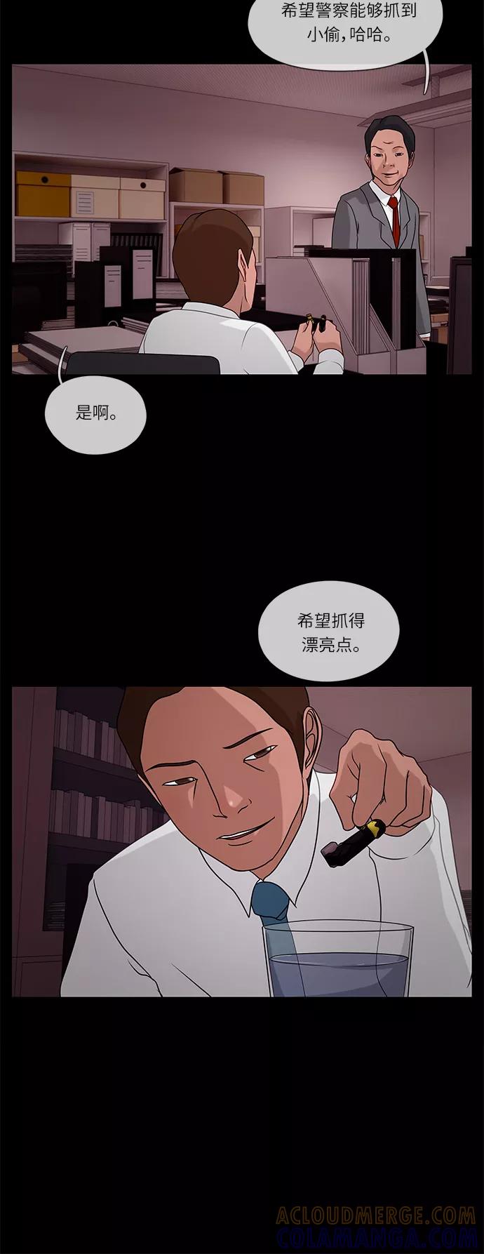 《妻子的秘密》[第31话] 孤身一人 第33页