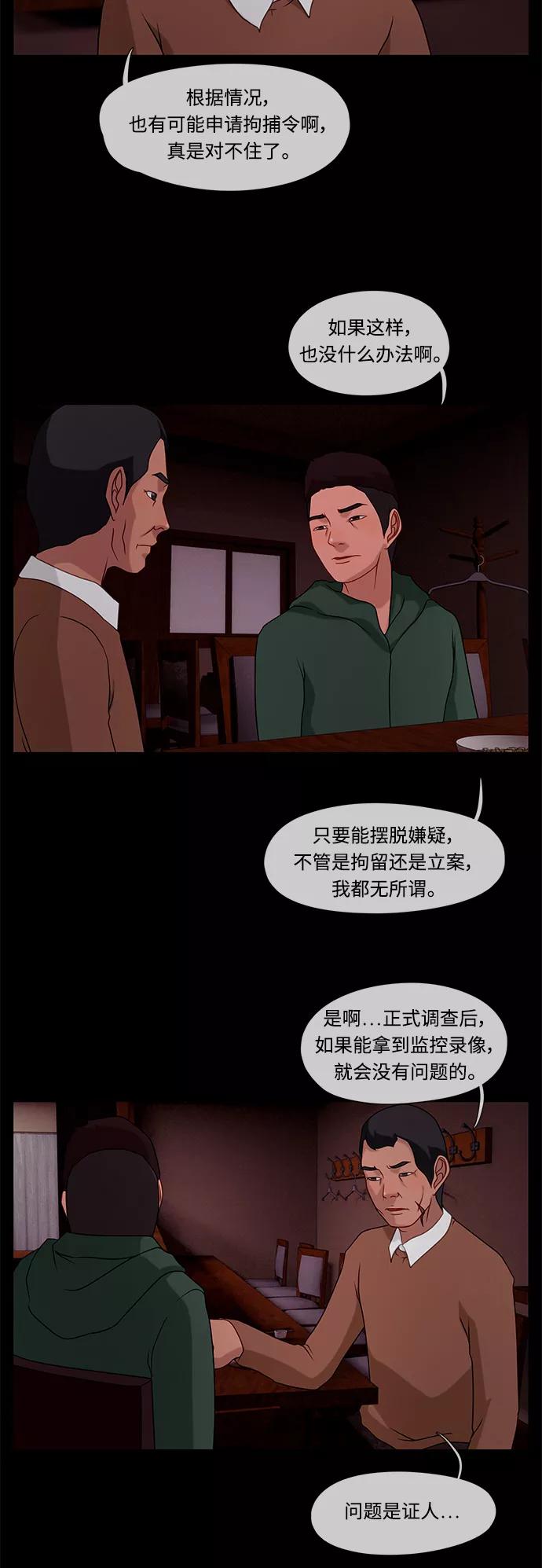 《妻子的秘密》[第32话] 暴雨 第16页