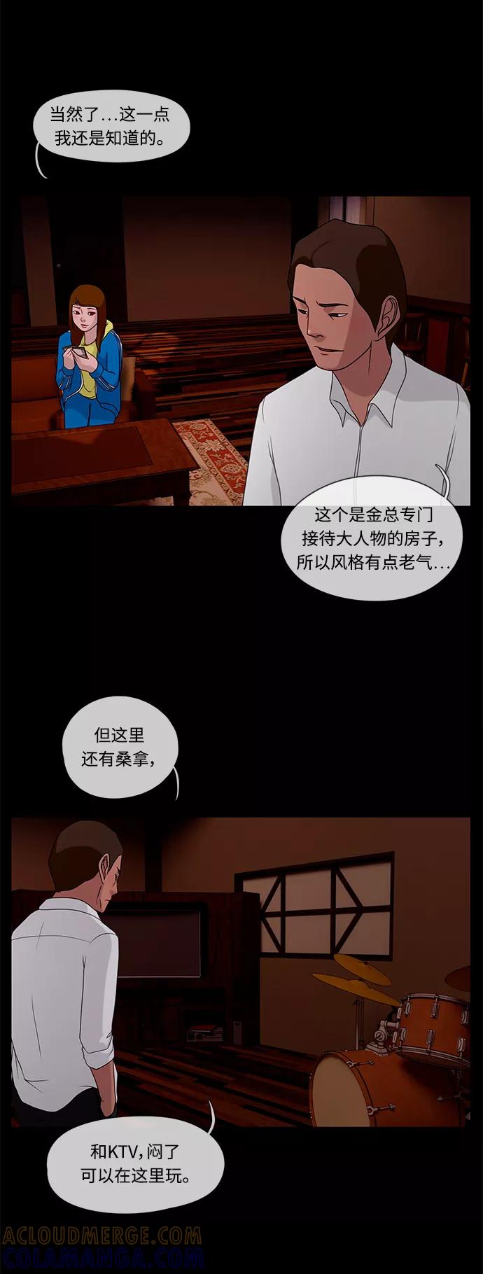 《妻子的秘密》[第32话] 暴雨 第25页