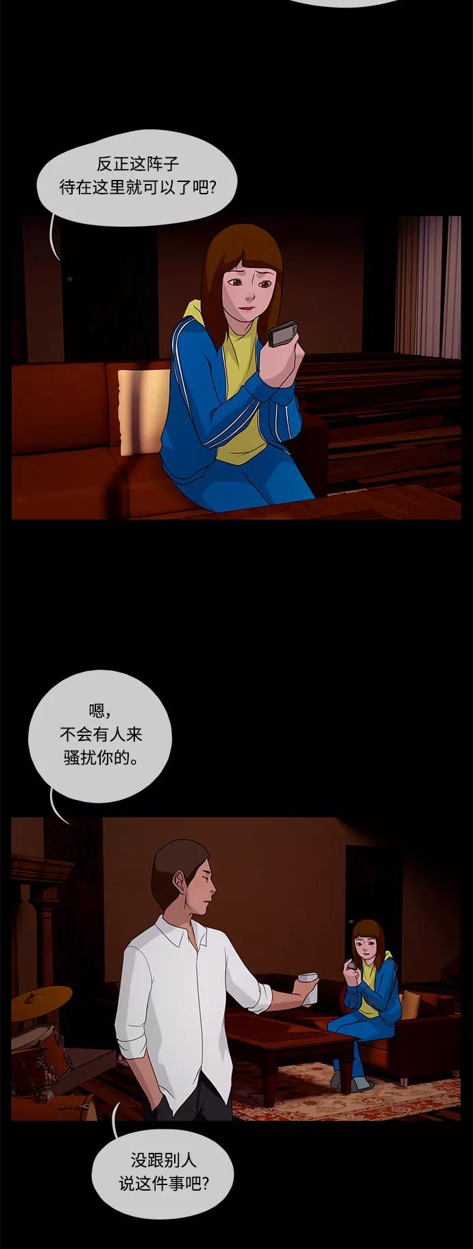 《妻子的秘密》[第32话] 暴雨 第24页