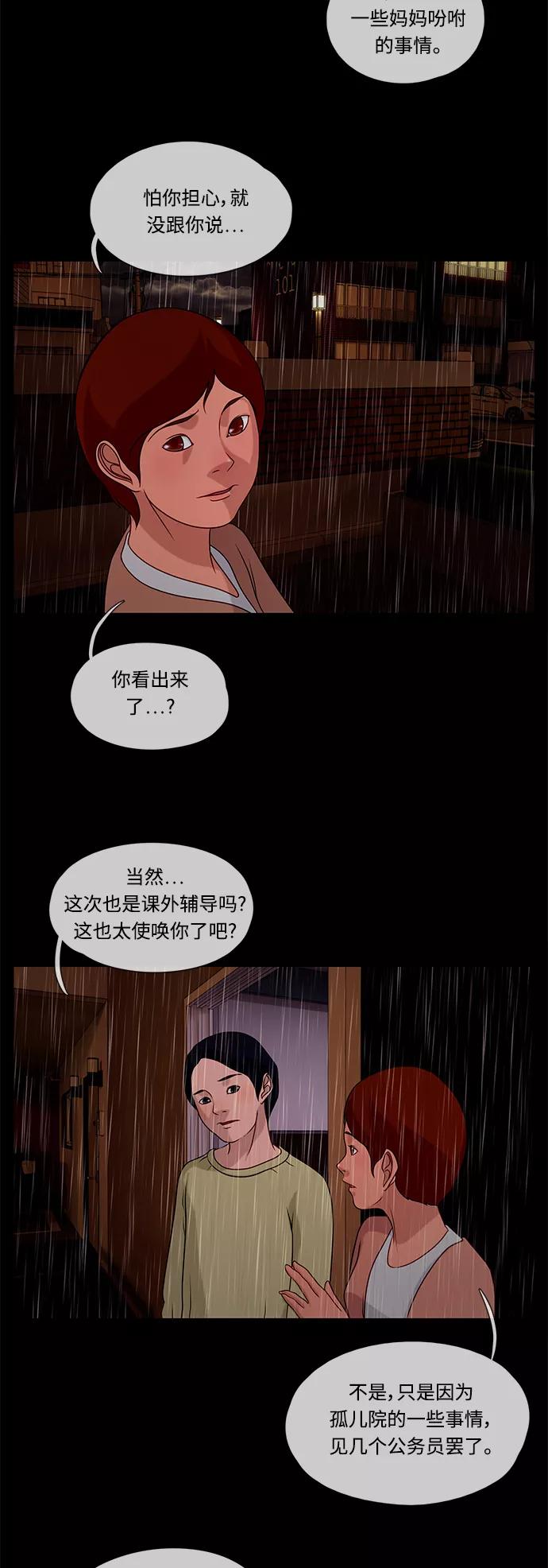 《妻子的秘密》[第32话] 暴雨 第10页