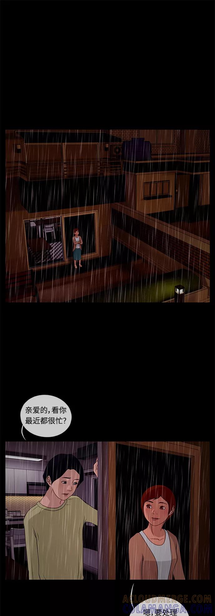 《妻子的秘密》[第32话] 暴雨 第9页