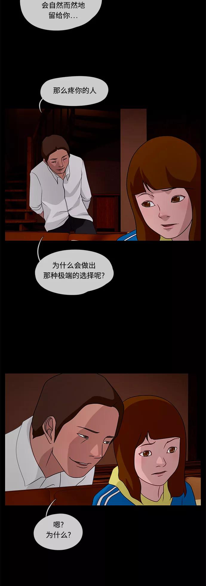 《妻子的秘密》[第32话] 暴雨 第32页