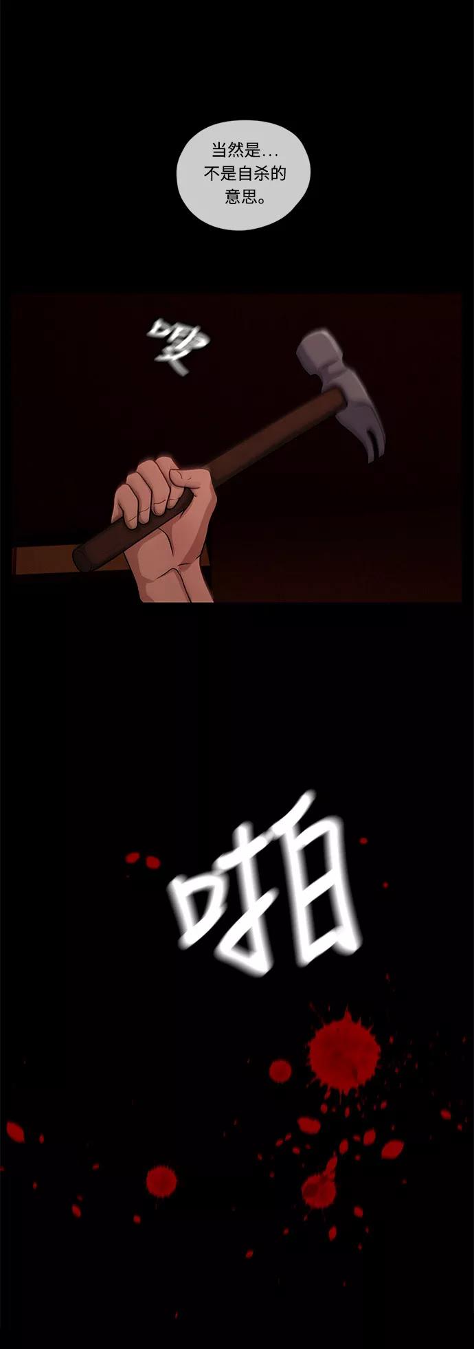 《妻子的秘密》[第32话] 暴雨 第34页