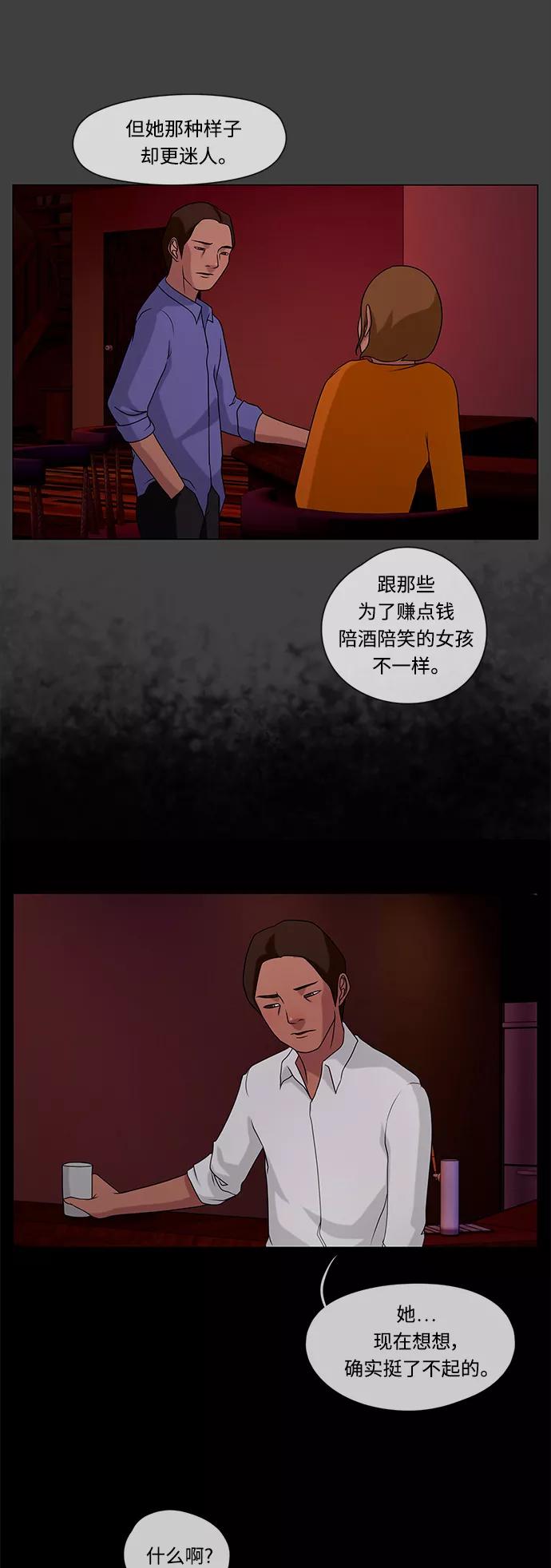 《妻子的秘密》[第32话] 暴雨 第28页