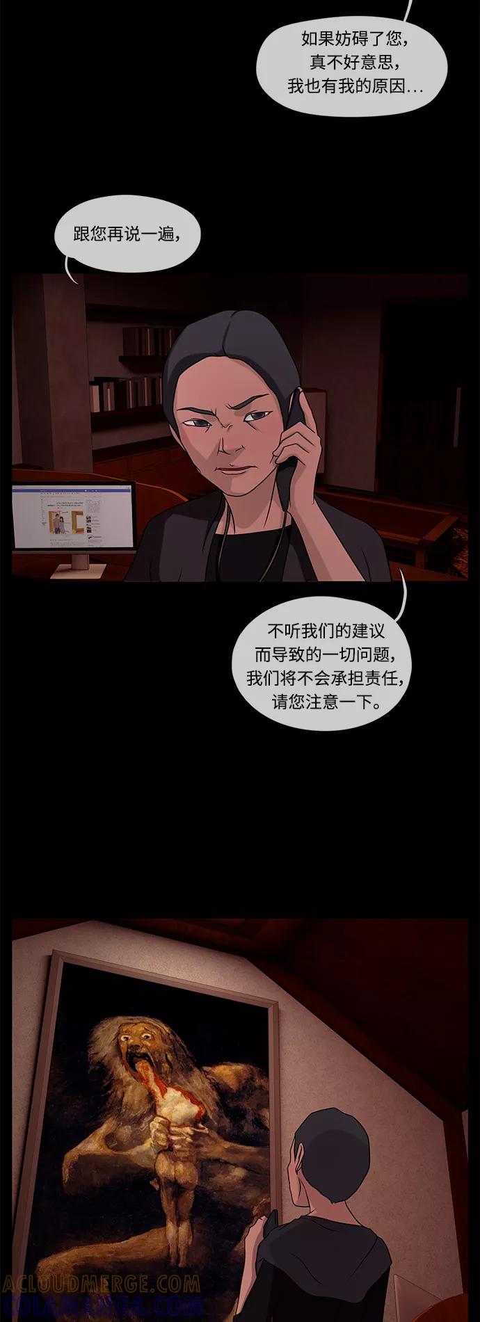 《妻子的秘密》[第32话] 暴雨 第5页