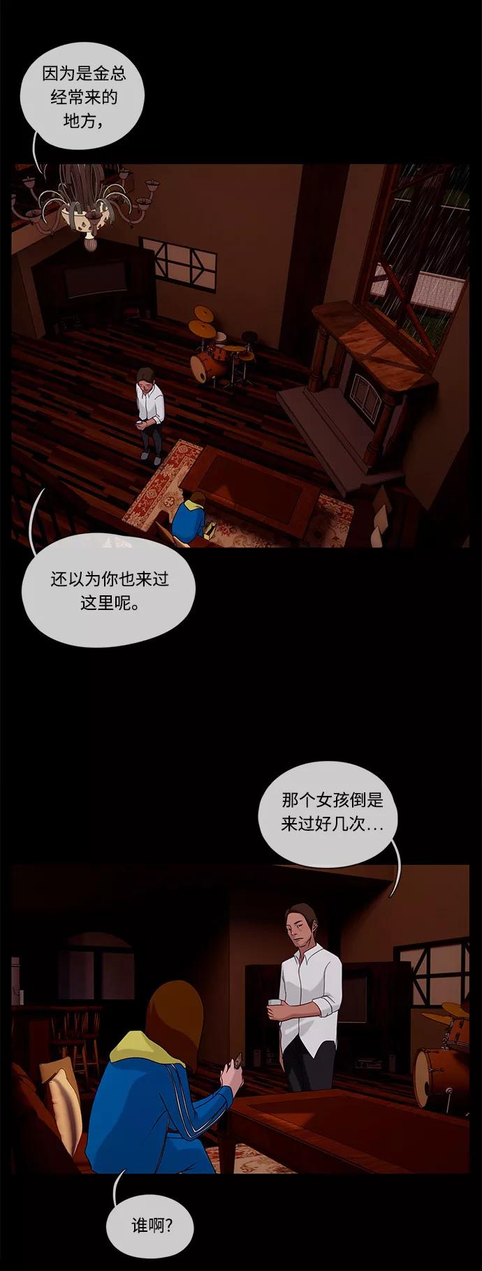《妻子的秘密》[第32话] 暴雨 第26页