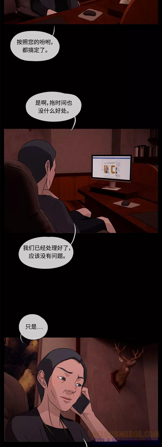 《妻子的秘密》[第32话] 暴雨 第3页