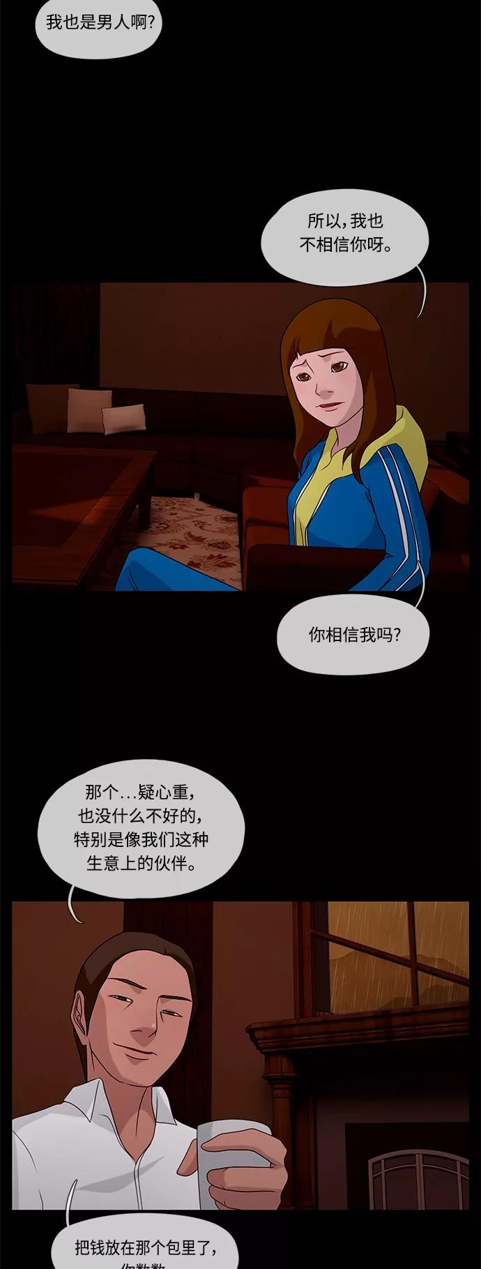 《妻子的秘密》[第32话] 暴雨 第22页