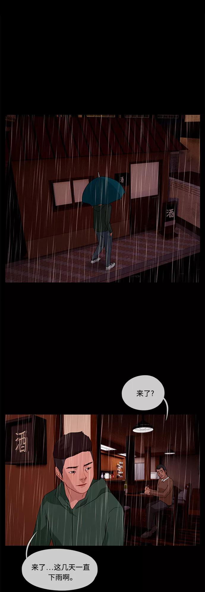 《妻子的秘密》[第32话] 暴雨 第12页