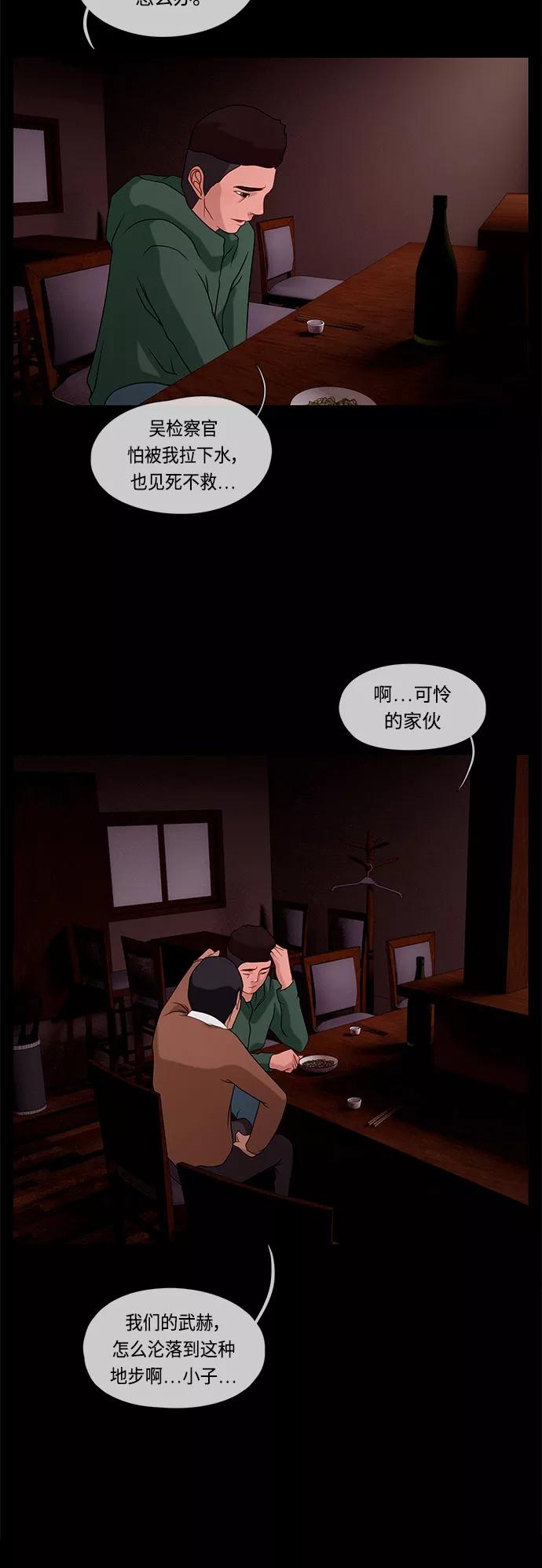 《妻子的秘密》[第32话] 暴雨 第18页