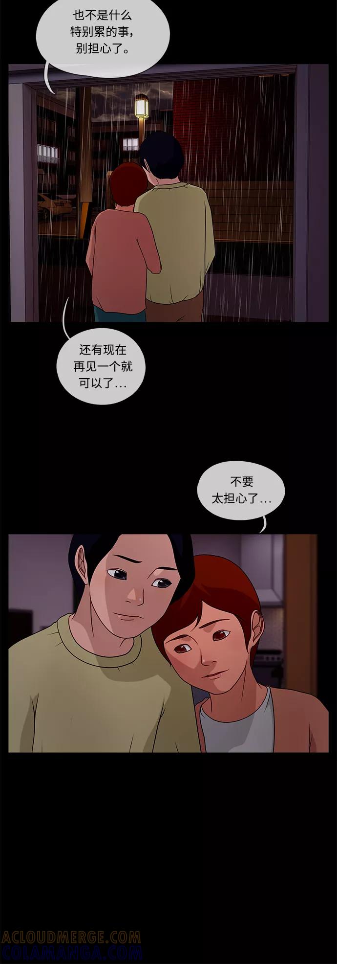 《妻子的秘密》[第32话] 暴雨 第11页