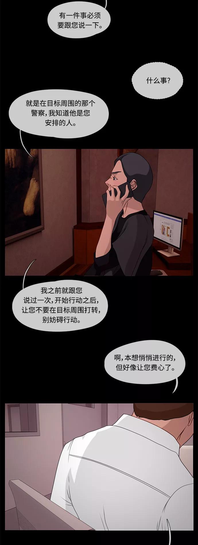 《妻子的秘密》[第32话] 暴雨 第4页