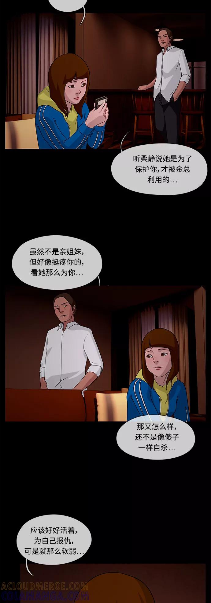 《妻子的秘密》[第32话] 暴雨 第29页
