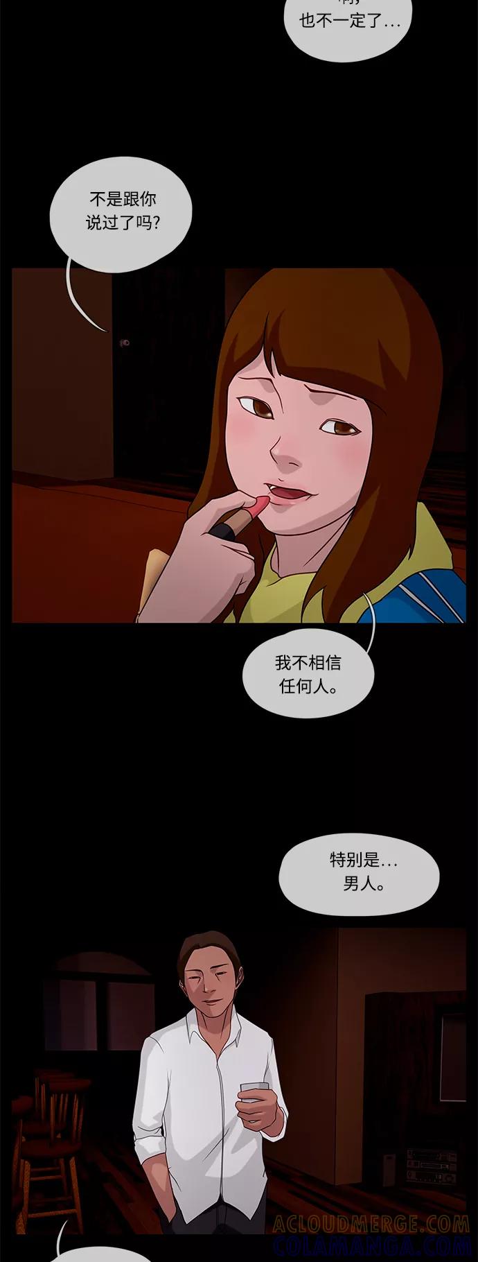 《妻子的秘密》[第32话] 暴雨 第21页