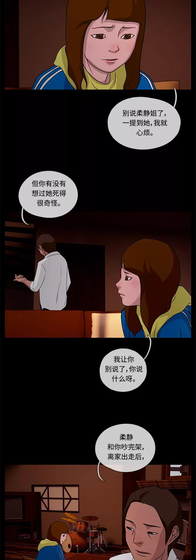 《妻子的秘密》[第32话] 暴雨 第30页