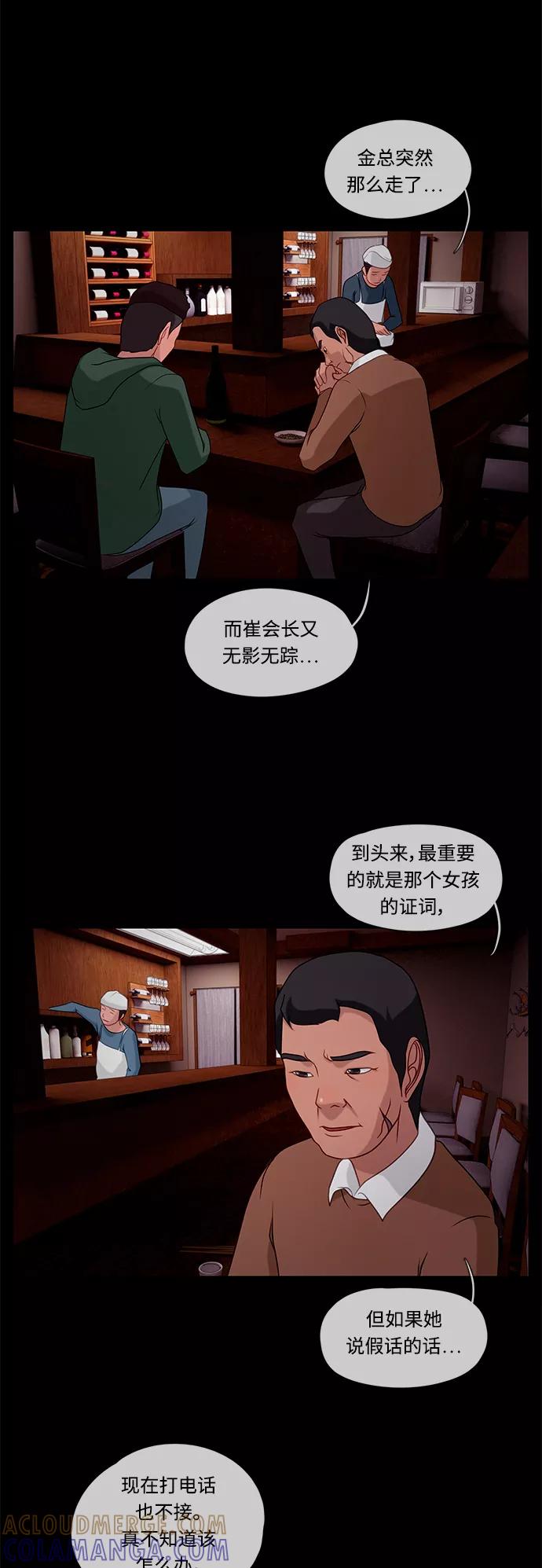 《妻子的秘密》[第32话] 暴雨 第17页