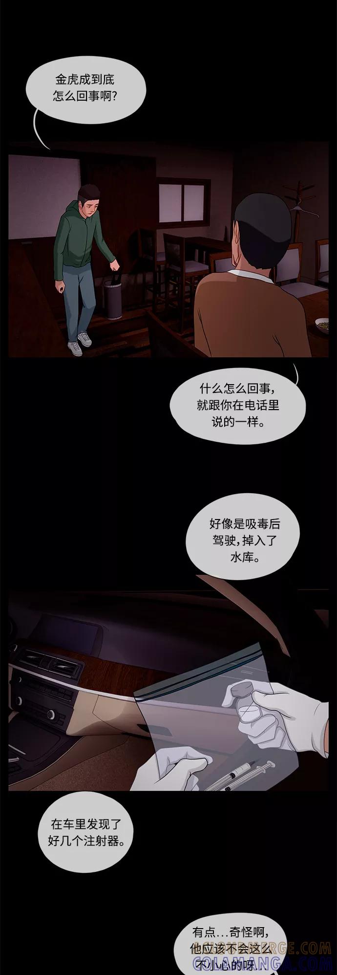 《妻子的秘密》[第32话] 暴雨 第13页