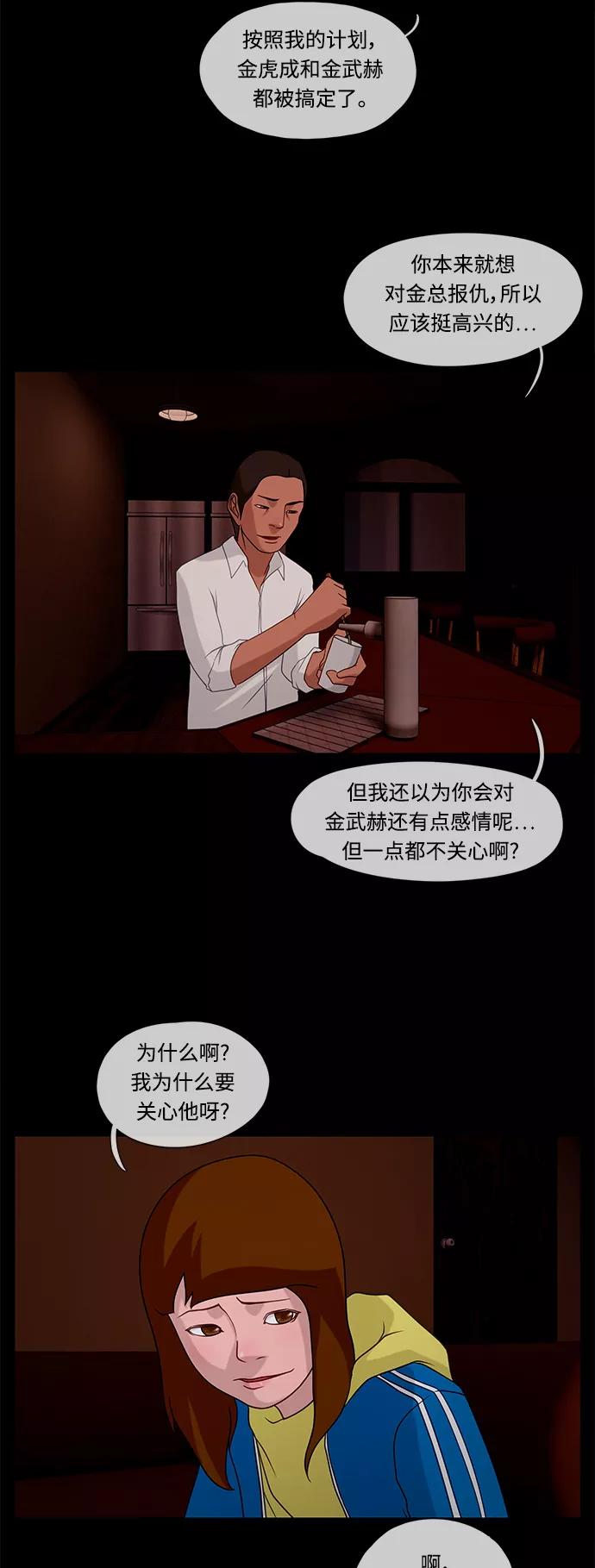 《妻子的秘密》[第32话] 暴雨 第20页