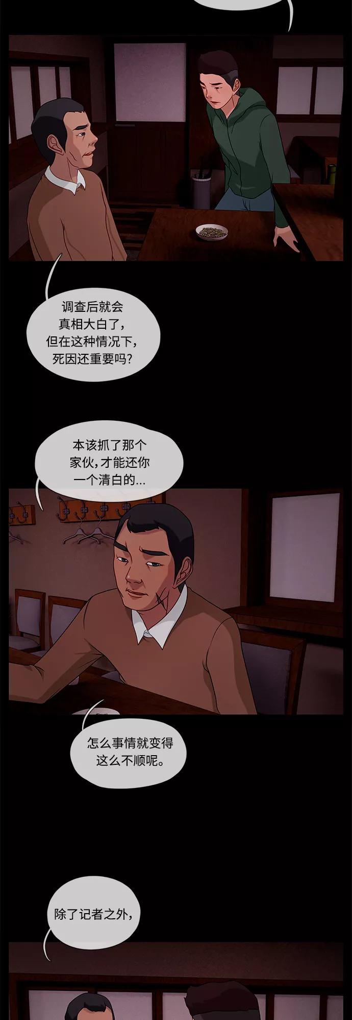 《妻子的秘密》[第32话] 暴雨 第14页