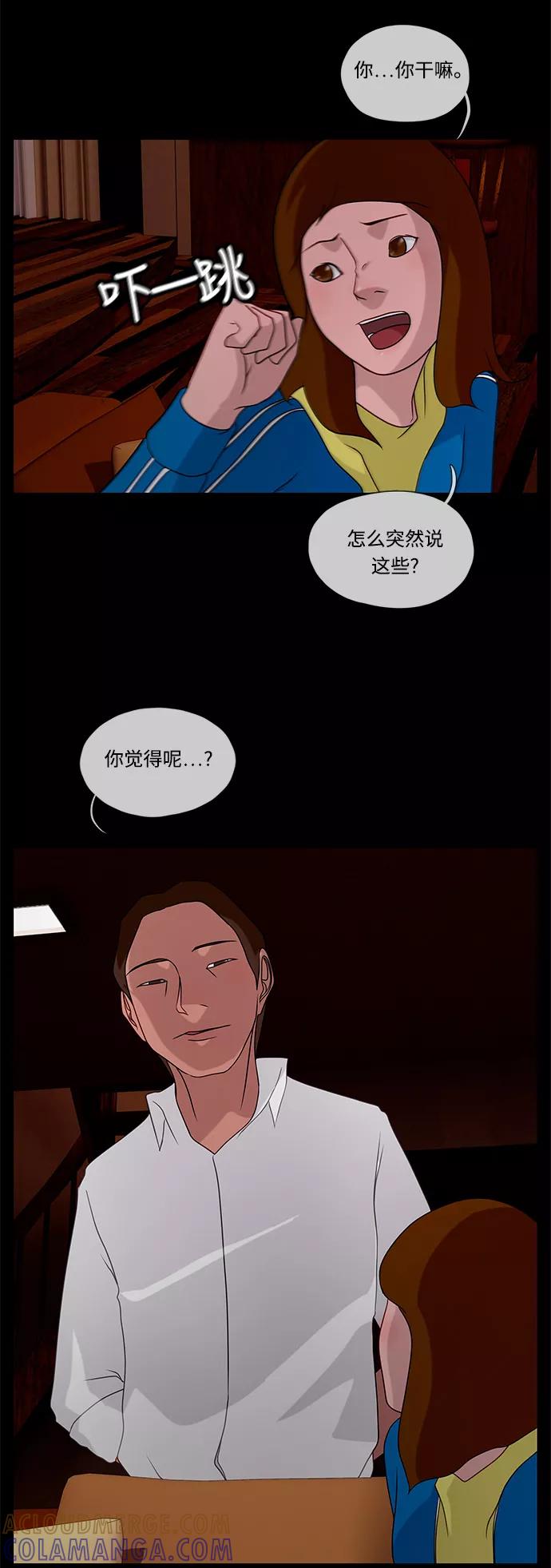 《妻子的秘密》[第32话] 暴雨 第33页