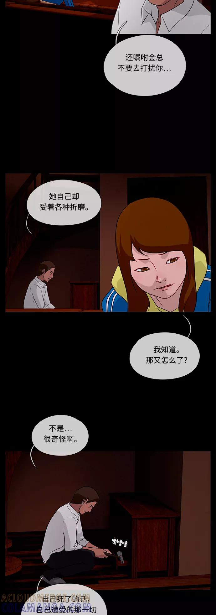 《妻子的秘密》[第32话] 暴雨 第31页
