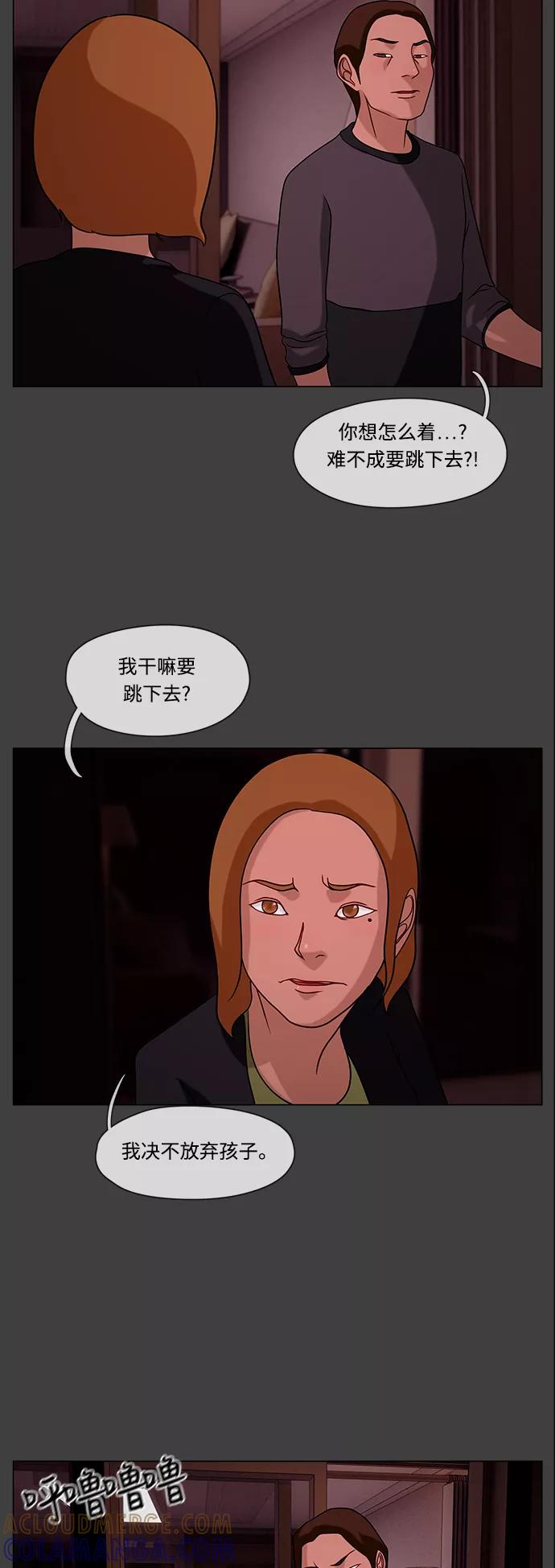 《妻子的秘密》[第33话] 那天 第33页